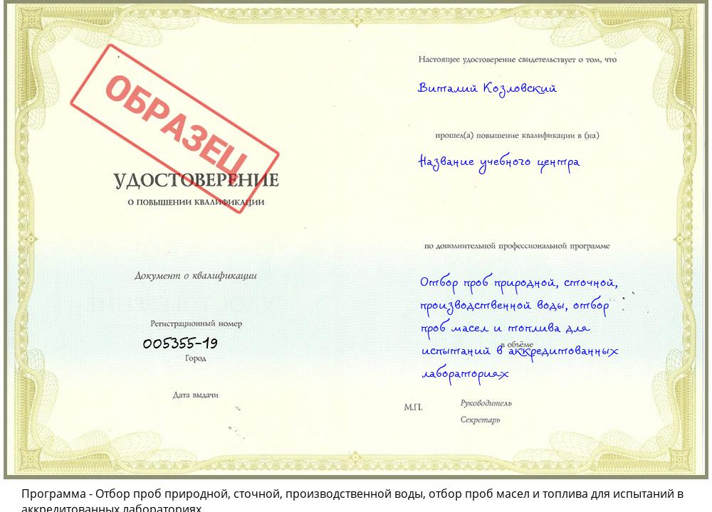 Отбор проб природной, сточной, производственной воды, отбор проб масел и топлива для испытаний в аккредитованных лабораториях Маркс