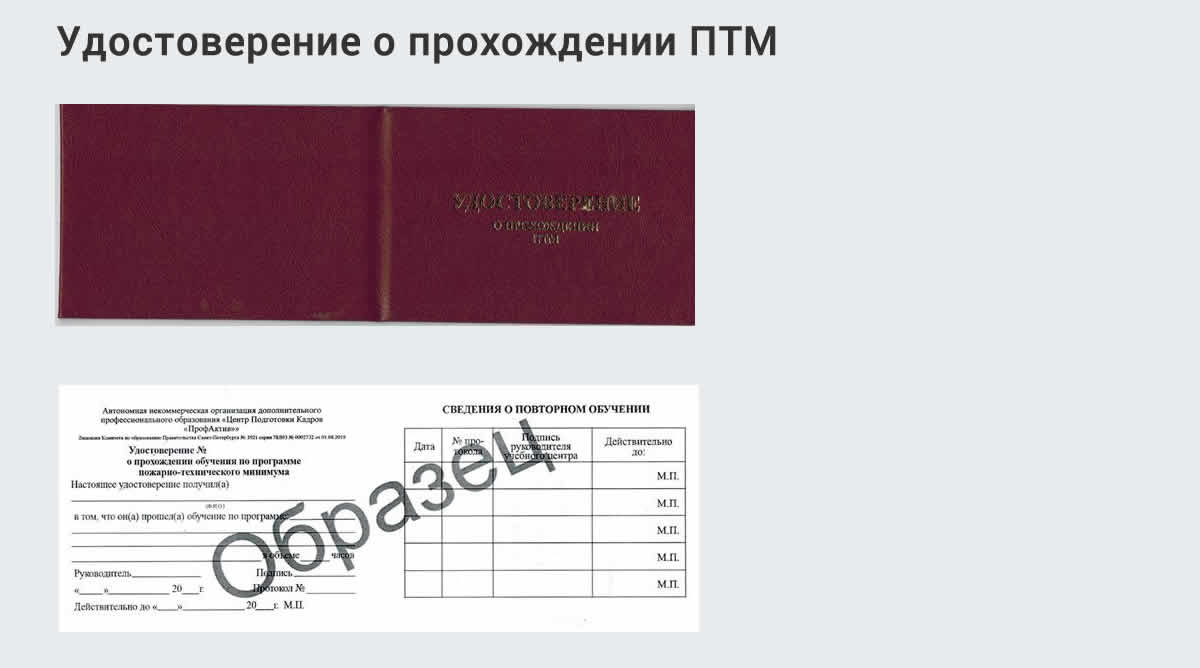  Курсы повышения квалификации по пожарно-техничекому минимуму в Марксе: дистанционное обучение