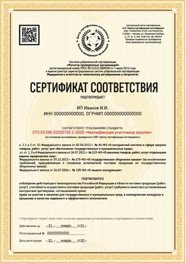 Образец сертификата для ИП Маркс Сертификат СТО 03.080.02033720.1-2020