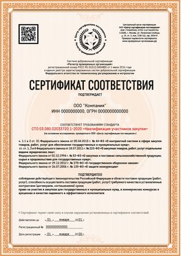Образец сертификата для ООО Маркс Сертификат СТО 03.080.02033720.1-2020