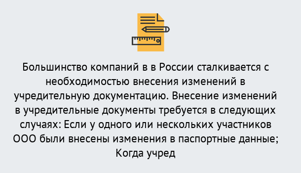 Почему нужно обратиться к нам? Маркс Порядок внесение изменений в учредительные документы в Маркс