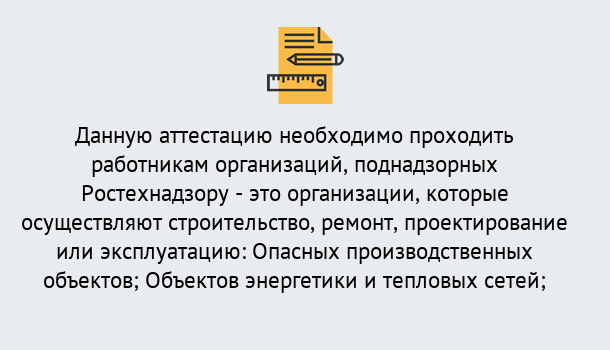 Почему нужно обратиться к нам? Маркс Аттестация работников организаций в Маркс ?