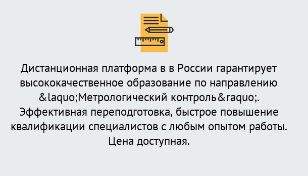 Почему нужно обратиться к нам? Маркс Курсы обучения по направлению Метрологический контроль