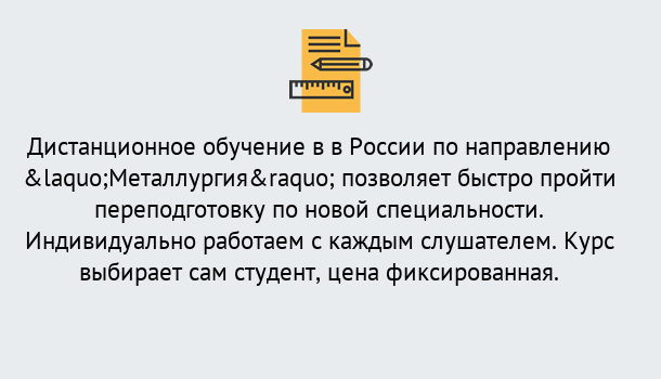 Почему нужно обратиться к нам? Маркс Курсы обучения по направлению Металлургия