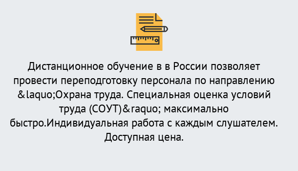 Почему нужно обратиться к нам? Маркс Курсы обучения по охране труда. Специальная оценка условий труда (СОУТ)