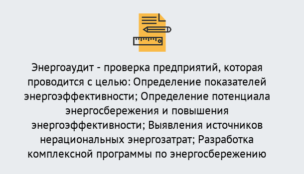 Почему нужно обратиться к нам? Маркс В каких случаях необходим допуск СРО энергоаудиторов в Маркс