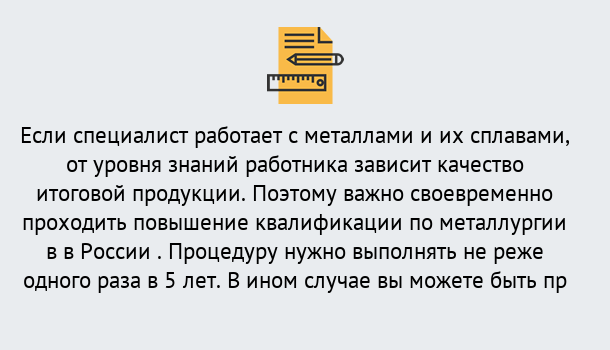 Почему нужно обратиться к нам? Маркс Дистанционное повышение квалификации по металлургии в Маркс