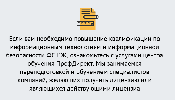 Почему нужно обратиться к нам? Маркс Дистанционное повышение квалификации по инженерным технологиям и информационной безопасности ФСТЭК