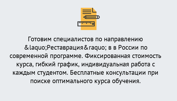 Почему нужно обратиться к нам? Маркс Курсы обучения по направлению Реставрация