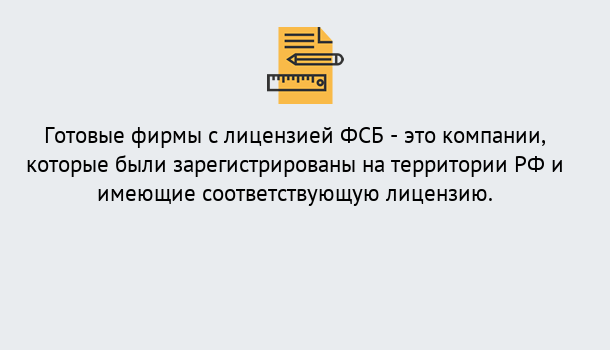 Почему нужно обратиться к нам? Маркс Готовая лицензия ФСБ! – Поможем получить!в Маркс