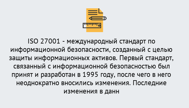 Почему нужно обратиться к нам? Маркс Сертификат по стандарту ISO 27001 – Гарантия получения в Маркс