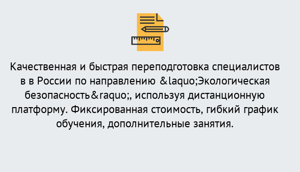 Почему нужно обратиться к нам? Маркс Курсы обучения по направлению Экологическая безопасность