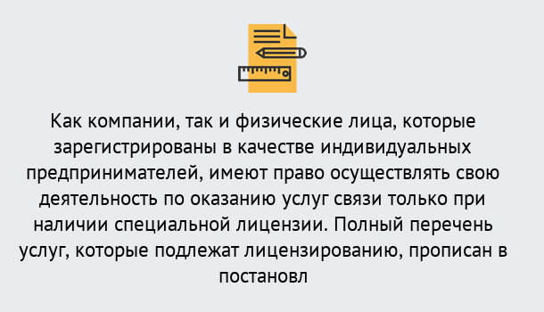 Почему нужно обратиться к нам? Маркс Лицензирование услуг связи в Маркс