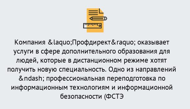 Почему нужно обратиться к нам? Маркс Профессиональная переподготовка специалистов по информационным технологиям и информационной безопасности (ФСТЭК) в Маркс