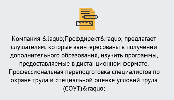 Почему нужно обратиться к нам? Маркс Профессиональная переподготовка по направлению «Охрана труда. Специальная оценка условий труда (СОУТ)» в Маркс