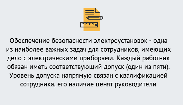 Почему нужно обратиться к нам? Маркс Повышение квалификации по электробезопасности в Маркс для ремонтного, оперативного, административного персонала