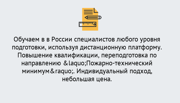 Почему нужно обратиться к нам? Маркс Курсы обучения по направлению Пожарно-технический минимум