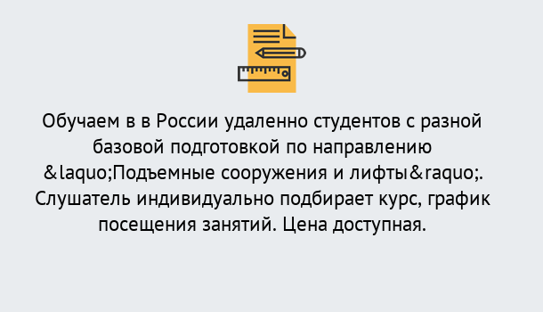 Почему нужно обратиться к нам? Маркс Курсы обучения по направлению Подъемные сооружения и лифты