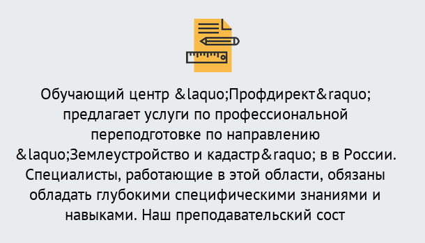 Почему нужно обратиться к нам? Маркс Профессиональная переподготовка по направлению «Землеустройство и кадастр» в Маркс