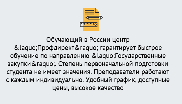 Почему нужно обратиться к нам? Маркс Курсы обучения по направлению Государственные закупки