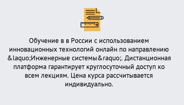 Почему нужно обратиться к нам? Маркс Курсы обучения по направлению Инженерные системы