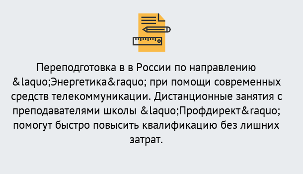 Почему нужно обратиться к нам? Маркс Курсы обучения по направлению Энергетика