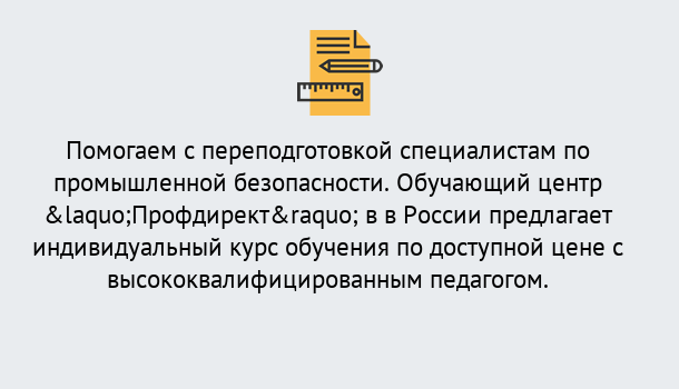 Почему нужно обратиться к нам? Маркс Дистанционная платформа поможет освоить профессию инспектора промышленной безопасности