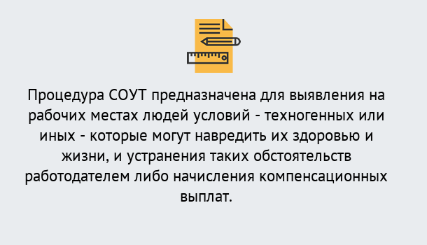 Почему нужно обратиться к нам? Маркс Проведение СОУТ в Маркс Специальная оценка условий труда 2019