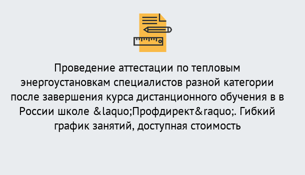 Почему нужно обратиться к нам? Маркс Аттестация по тепловым энергоустановкам специалистов разного уровня