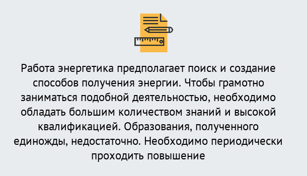 Почему нужно обратиться к нам? Маркс Повышение квалификации по энергетике в Маркс: как проходит дистанционное обучение