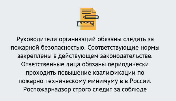 Почему нужно обратиться к нам? Маркс Курсы повышения квалификации по пожарно-техничекому минимуму в Маркс: дистанционное обучение