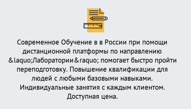 Почему нужно обратиться к нам? Маркс Курсы обучения по направлению Лаборатории