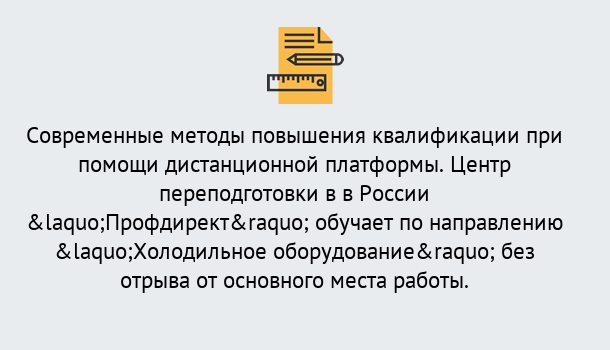 Почему нужно обратиться к нам? Маркс Курсы обучения по направлению Холодильное оборудование