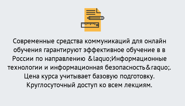 Почему нужно обратиться к нам? Маркс Курсы обучения по направлению Информационные технологии и информационная безопасность (ФСТЭК)