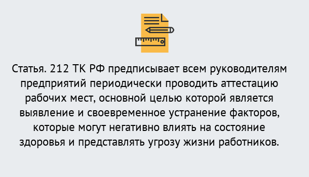 Почему нужно обратиться к нам? Маркс Проведение аттестации рабочих мест