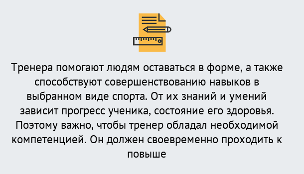 Почему нужно обратиться к нам? Маркс Дистанционное повышение квалификации по спорту и фитнесу в Маркс