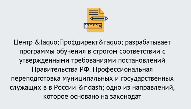 Почему нужно обратиться к нам? Маркс Профессиональная переподготовка государственных и муниципальных служащих в Маркс