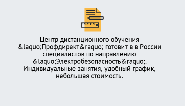 Почему нужно обратиться к нам? Маркс Курсы обучения по электробезопасности