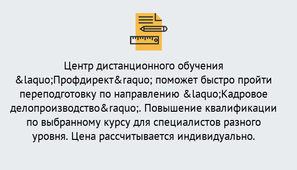 Почему нужно обратиться к нам? Маркс Курсы обучения по направлению Кадровое делопроизводство