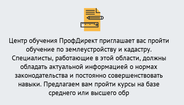 Почему нужно обратиться к нам? Маркс Дистанционное повышение квалификации по землеустройству и кадастру в Маркс