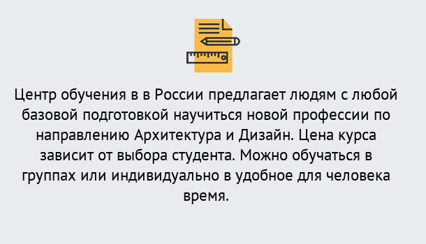 Почему нужно обратиться к нам? Маркс Курсы обучения по направлению Архитектура и дизайн