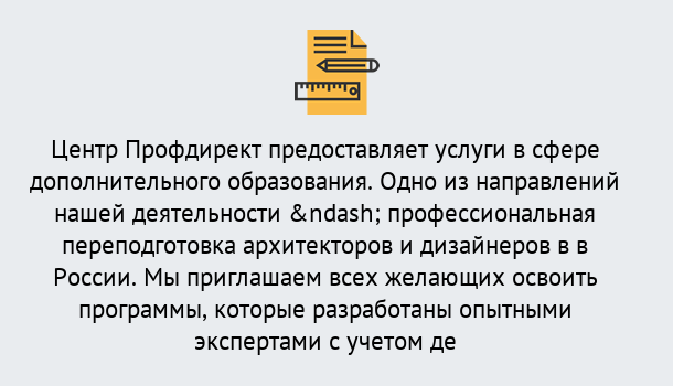 Почему нужно обратиться к нам? Маркс Профессиональная переподготовка по направлению «Архитектура и дизайн»