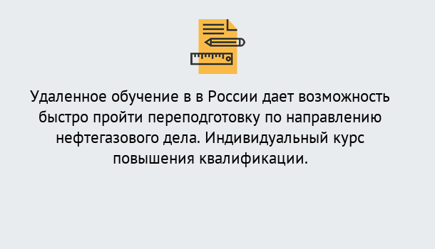 Почему нужно обратиться к нам? Маркс Курсы обучения по направлению Нефтегазовое дело