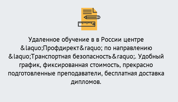 Почему нужно обратиться к нам? Маркс Курсы обучения по направлению Транспортная безопасность