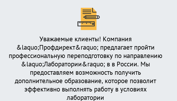 Почему нужно обратиться к нам? Маркс Профессиональная переподготовка по направлению «Лаборатории» в Маркс