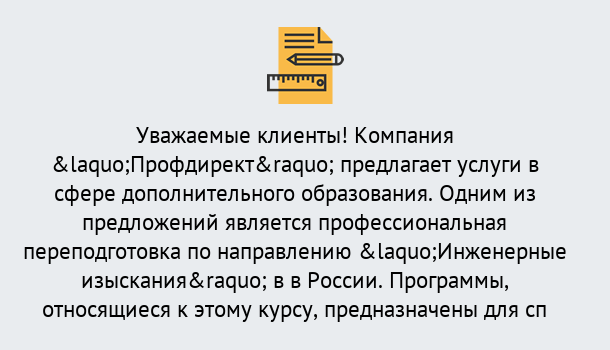 Почему нужно обратиться к нам? Маркс Профессиональная переподготовка по направлению «Инженерные изыскания» в Маркс