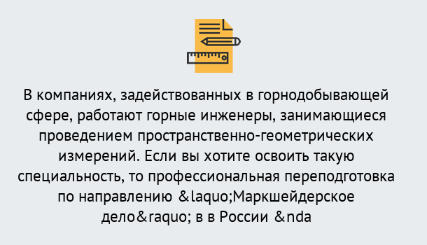 Почему нужно обратиться к нам? Маркс Профессиональная переподготовка по направлению «Маркшейдерское дело» в Маркс