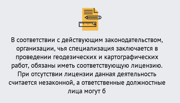 Почему нужно обратиться к нам? Маркс Лицензирование геодезической и картографической деятельности в Маркс