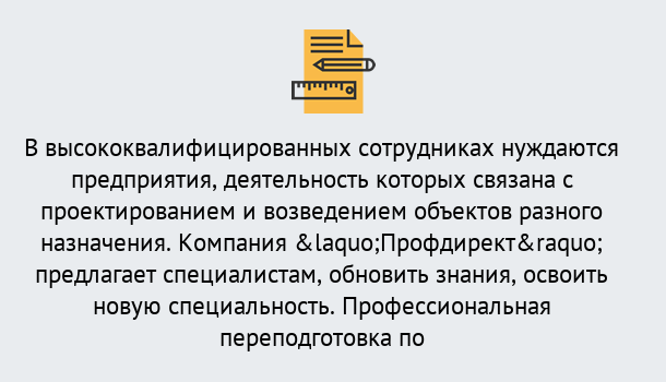 Почему нужно обратиться к нам? Маркс Профессиональная переподготовка по направлению «Строительство» в Маркс