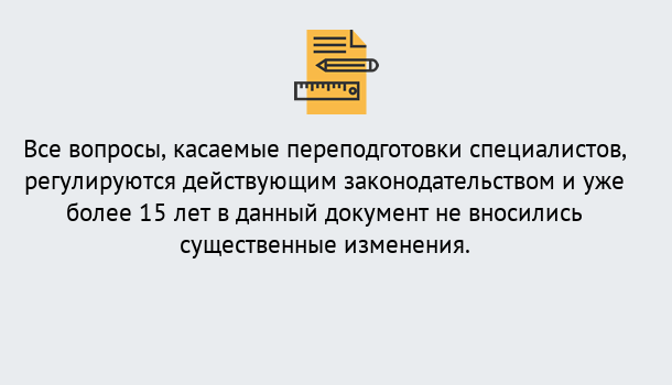 Почему нужно обратиться к нам? Маркс Переподготовка специалистов в Маркс